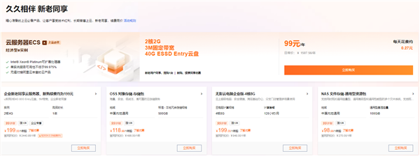 耀世平台登录：阿里云大促：新人体验云服务器只要9.9元